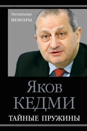Cover: Tajnye pruzhiny