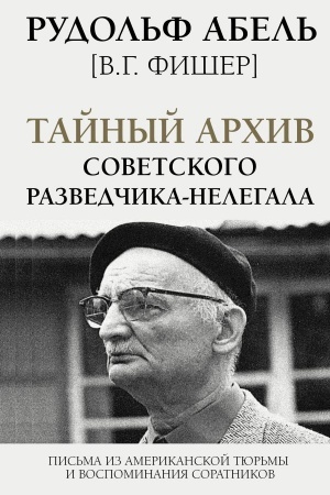 Cover: Tajnyj archiv sovetskogo razvedchika-nelegala