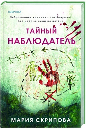 Cover: Tajnyj nablyudatel′