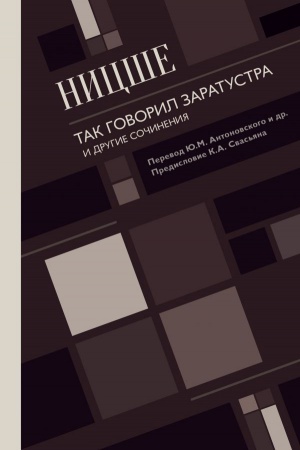 Buchcover: Tak govoril Zaratustra. I drugie sočinenija.