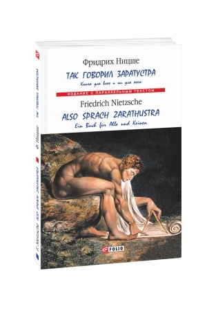 Buchcover: Tak govoril Zaratustra. Kniga dlja vsech i ni dlja kogo