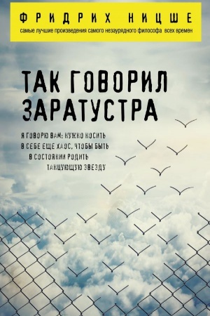 Обложка: Так говорил Заратустра