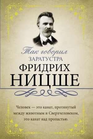 Обложка: Так говорил Заратустра