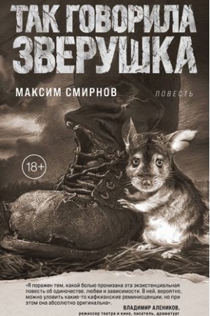 Cover: Tak govorila Zverushka. Povest′