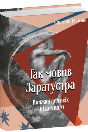 Cover: Tak movyv Zaratustra. Knyzhka dlya vsich i ni dlya koho