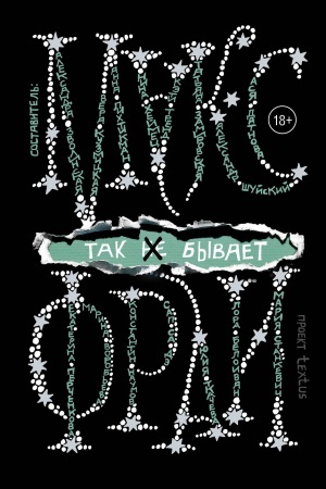 Cover: Tak ne byvaet