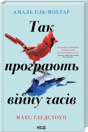 Cover: Tak prohrayut′ viynu chasiv