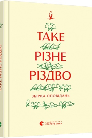 Cover: Take rizne Rizdvo