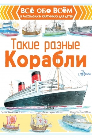 Cover: Takie raznye korabli