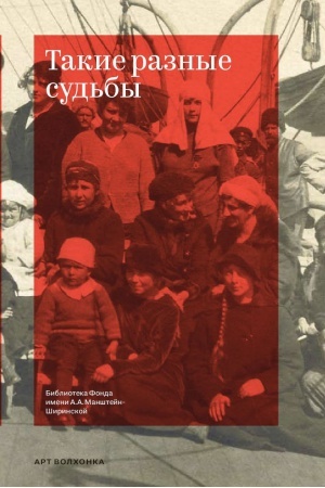 Buchcover: Takie raznye sud′by