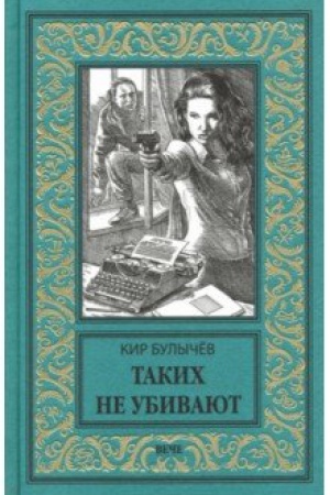 Buchcover: Takich ne ubivajut