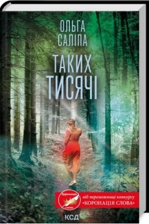 Cover: Takych tysyachi