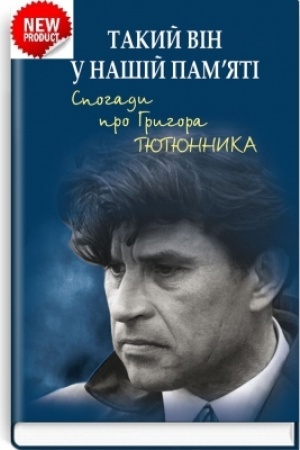Buchcover: Takyj vin u našij pam’jati. Spohady pro Hryhora Tjutjunnyka