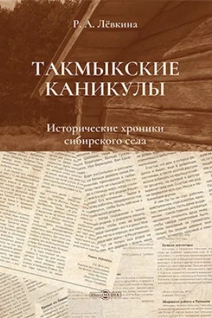 Buchcover: Takmykskie kanikuly