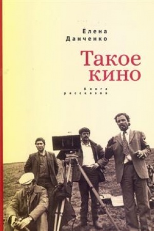 Cover: Takoe kino.