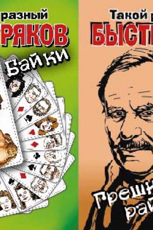 Cover: Takoj raznyj BYSTRYAKOV