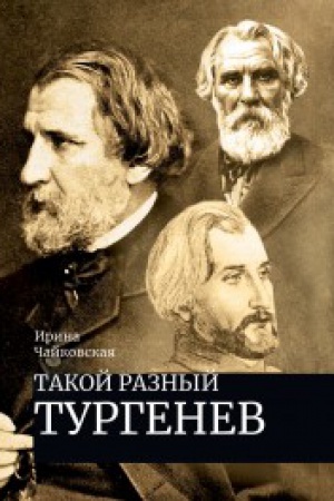 Cover: Takoj raznyj Turgenev