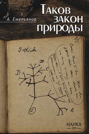 Обложка: Таков закон природы