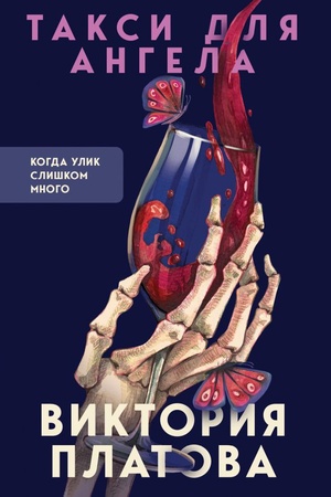 Cover: Taksi dlya angela