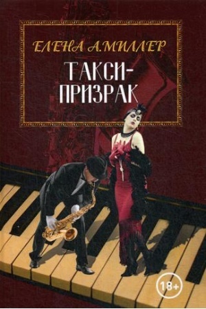 Cover: Taksi-prizrak