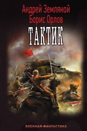 Buchcover: Taktik