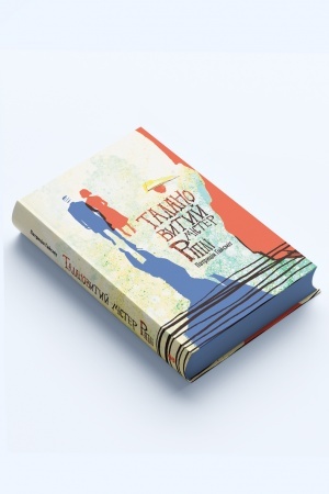 Cover: Talanovytyy mister Ripli