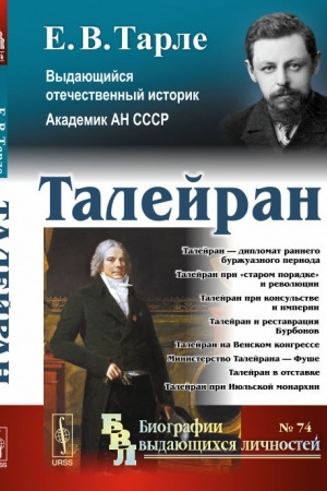 Обложка: Талейран