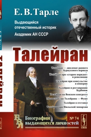 Обложка: Талейран