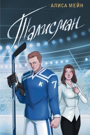 Cover: Talisman