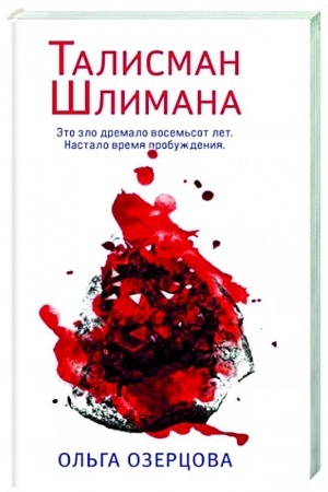 Cover: Talisman SHlimana