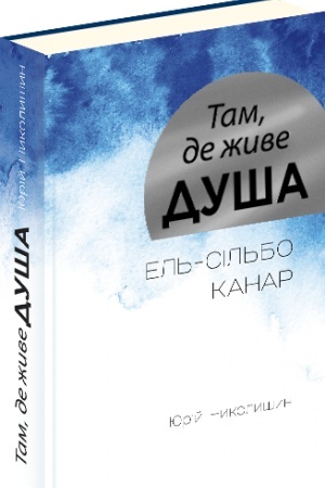 Buchcover: Tam, de žyve duša