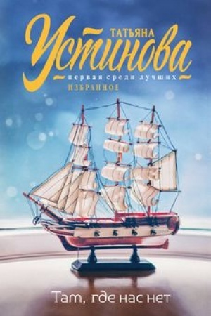 Buchcover: Tam, gde nas net