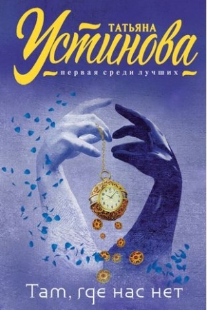 Buchcover: Tam, gde nas net