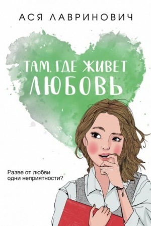 Buchcover: Tam, gde živet ljubov′