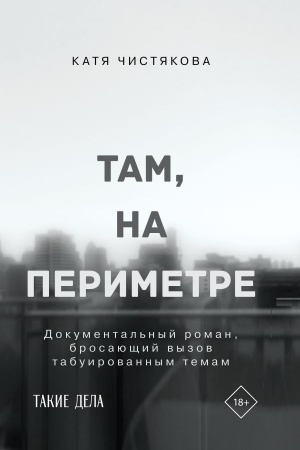 Cover: Tam, na perimetre
