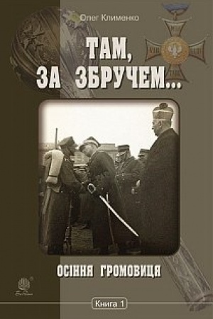 Cover: Tam, za Zbruchem. Osinnya hromovytsya : chronika : u 2 kn. Kn. 1.