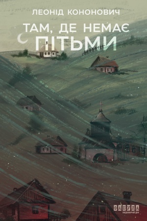 Buchcover: Tam, de nemaє pіt′mi