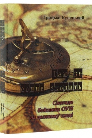 Buchcover: Tam de sonce schodyt′