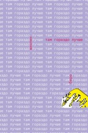 Buchcover: Tam gorazdo lučše