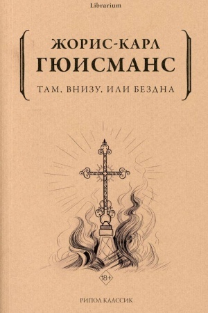 Cover: Tam, vnizu, ili Bezdna