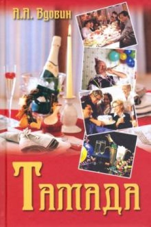 Buchcover: Tamada