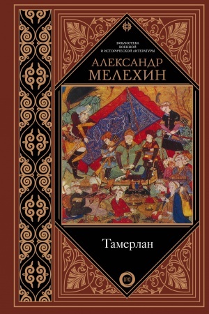 Обложка: Тамерлан