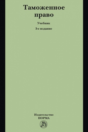 Buchcover: TAMOŽENNOE PRAVO, IZD.3