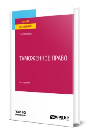 Buchcover: TAMOŽENNOE PRAVO 3-e izd., per. i dop. Učebnoe posobie dlja vuzov