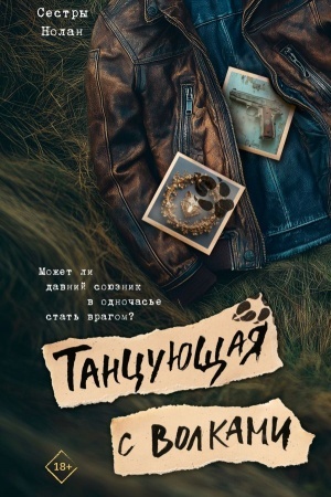 Cover: Tancuyushhaya s volkami