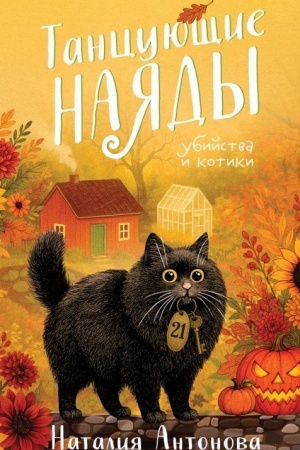 Cover: Tancuyushhie nayady