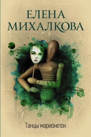 Buchcover: Tancy marionetok
