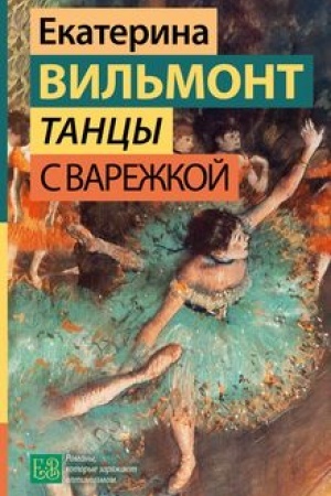 Buchcover: Tancy s Varežkoj