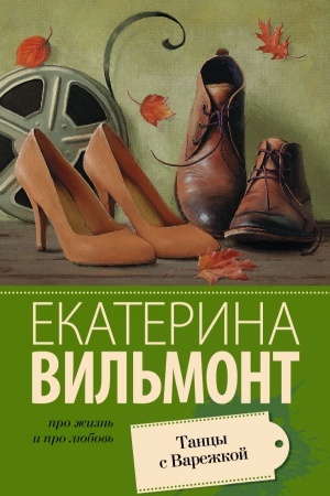 Buchcover: Tancy s Varežkoj