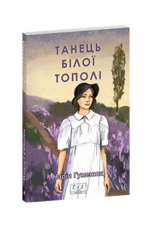 Buchcover: Tanec′ biloï topoli